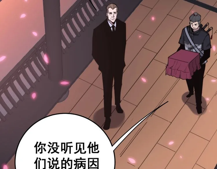 第171话 鬼附 第54页