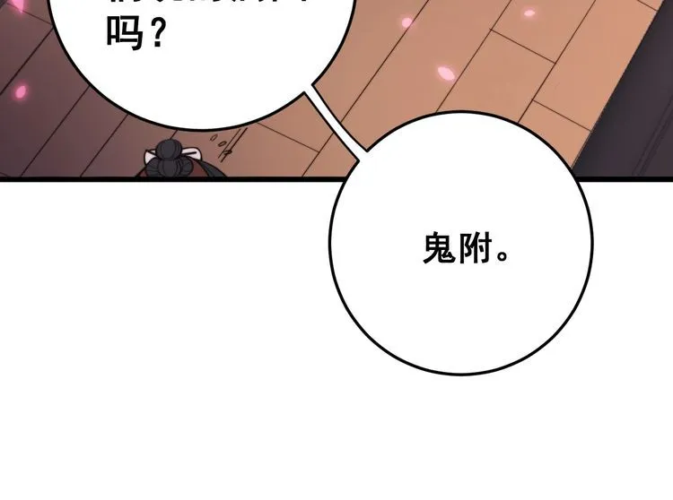 第171话 鬼附 第55页
