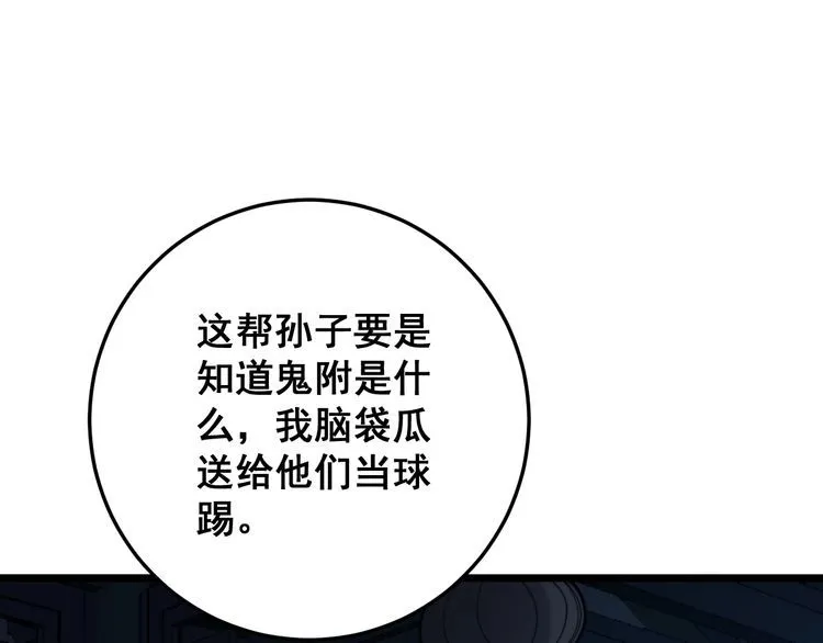 第171话 鬼附 第56页