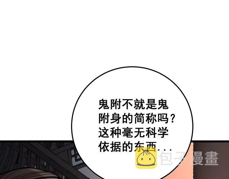 第171话 鬼附 第59页