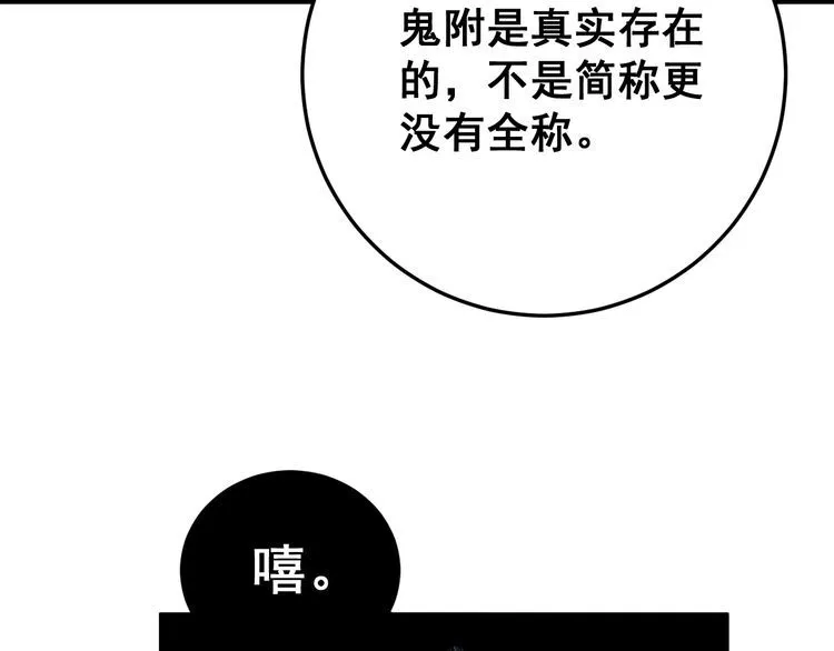第171话 鬼附 第62页