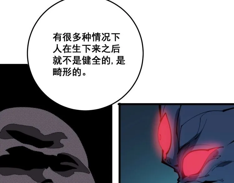 第171话 鬼附 第67页