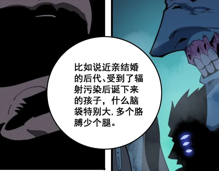 第171话 鬼附 第68页