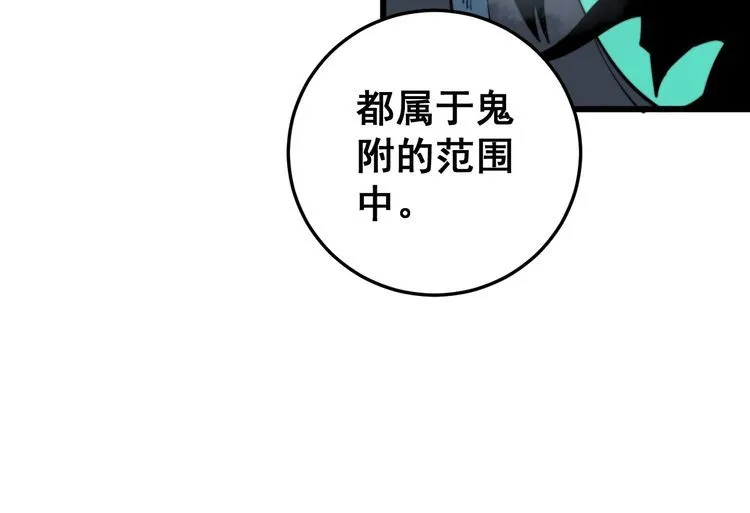 第171话 鬼附 第69页