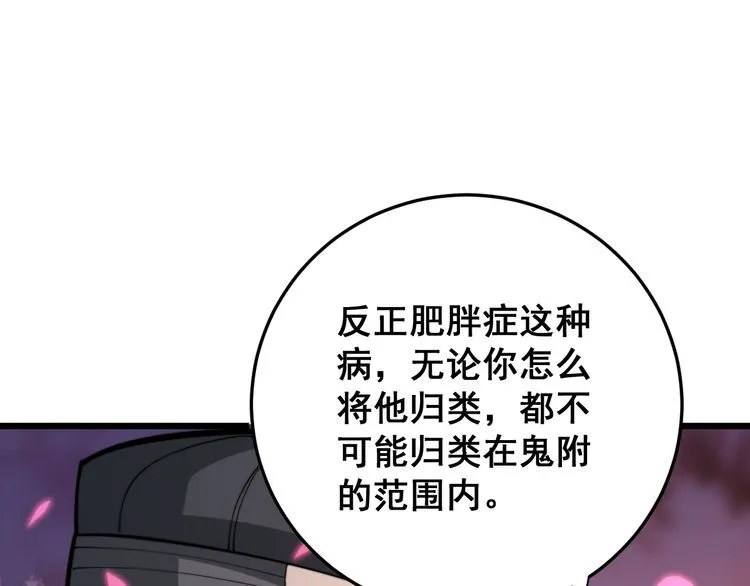第171话 鬼附 第70页