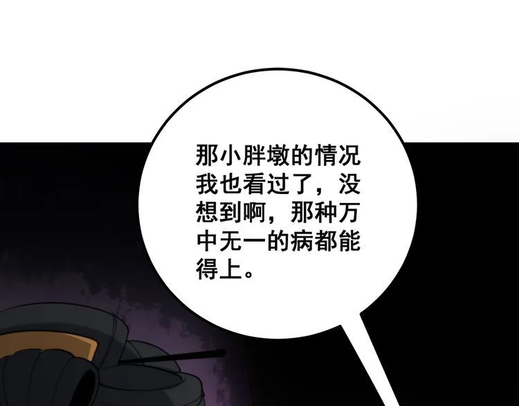 第171话 鬼附 第72页