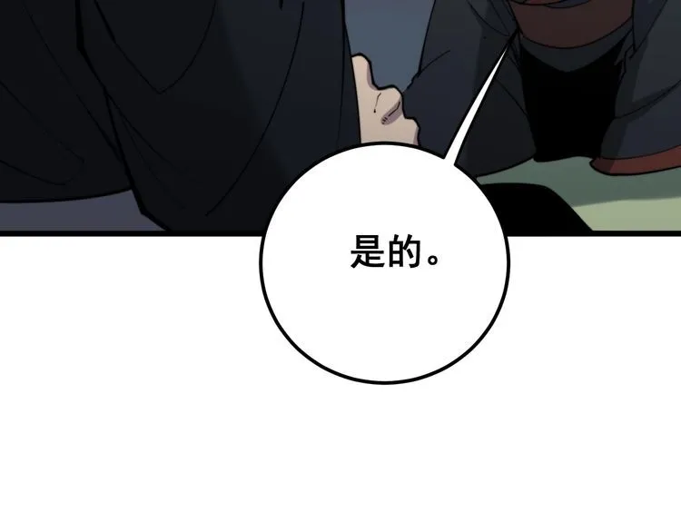 第171话 鬼附 第81页