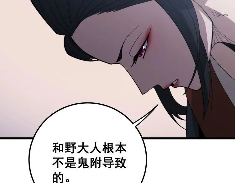 第171话 鬼附 第83页