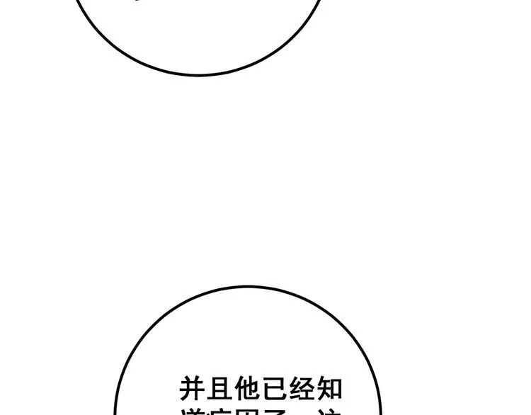 第171话 鬼附 第84页