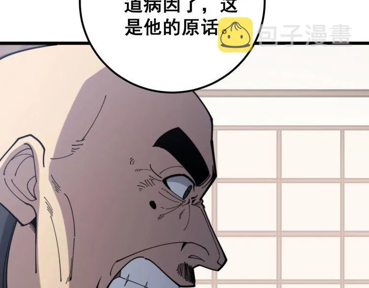 第171话 鬼附 第85页