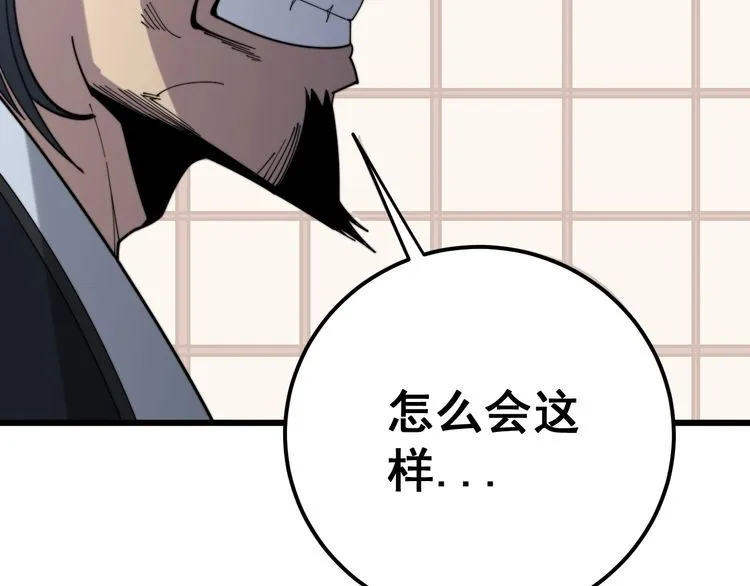 第171话 鬼附 第86页