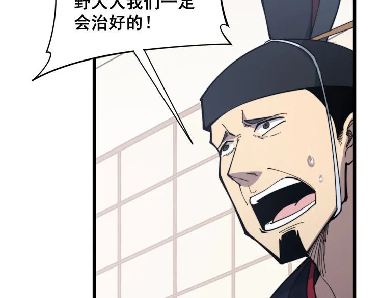 第171话 鬼附 第88页
