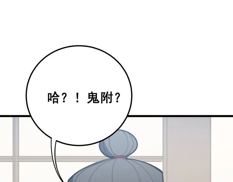 第171话 鬼附 第94页