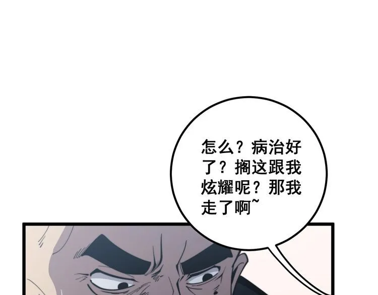 第171话 鬼附 第99页
