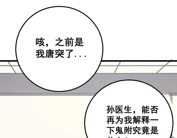 第171话 鬼附 第104页