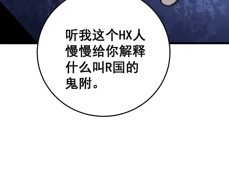 第171话 鬼附 第110页
