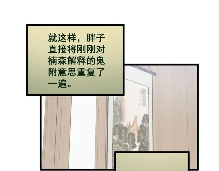 第171话 鬼附 第111页