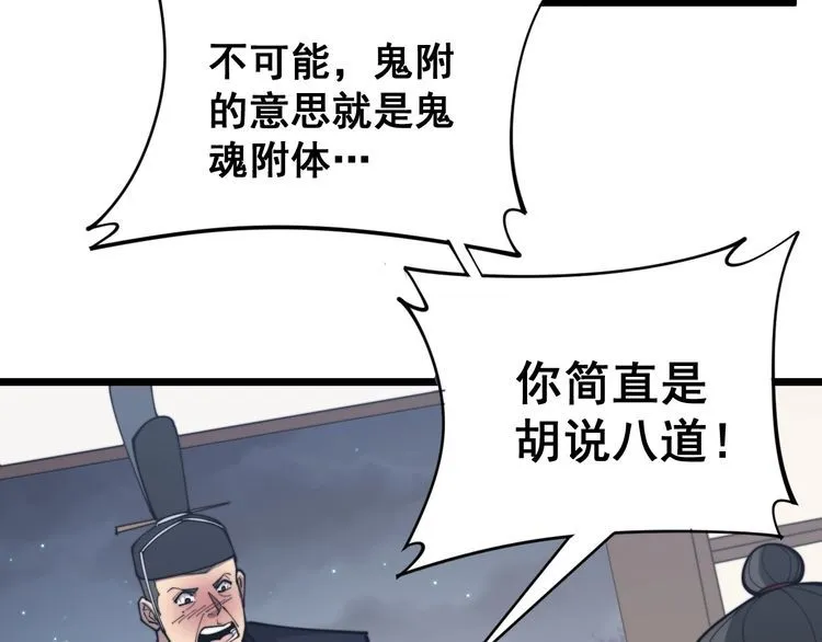 第171话 鬼附 第114页