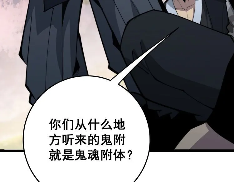 第171话 鬼附 第116页