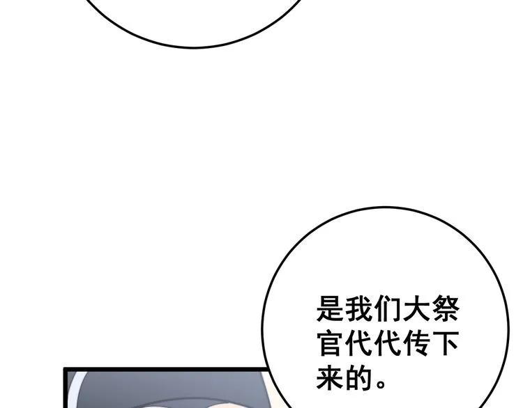 第171话 鬼附 第117页