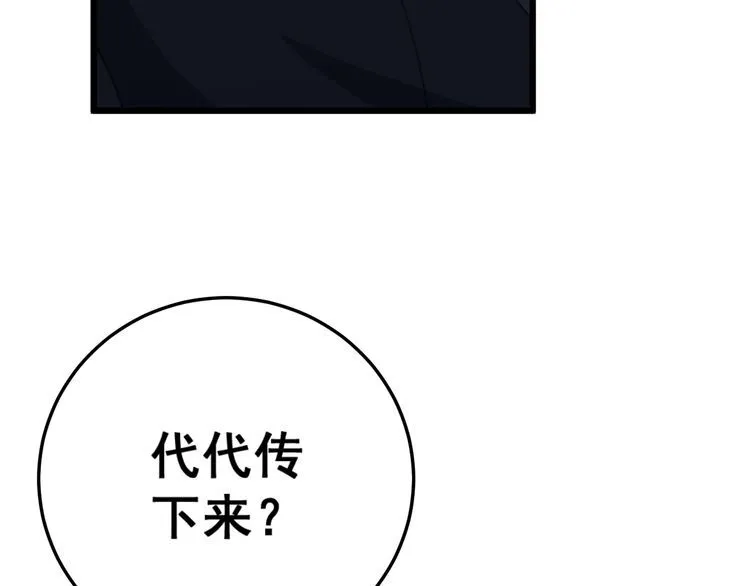 第171话 鬼附 第119页