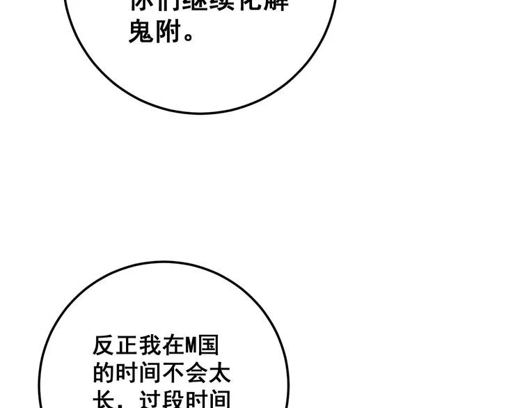 第171话 鬼附 第127页
