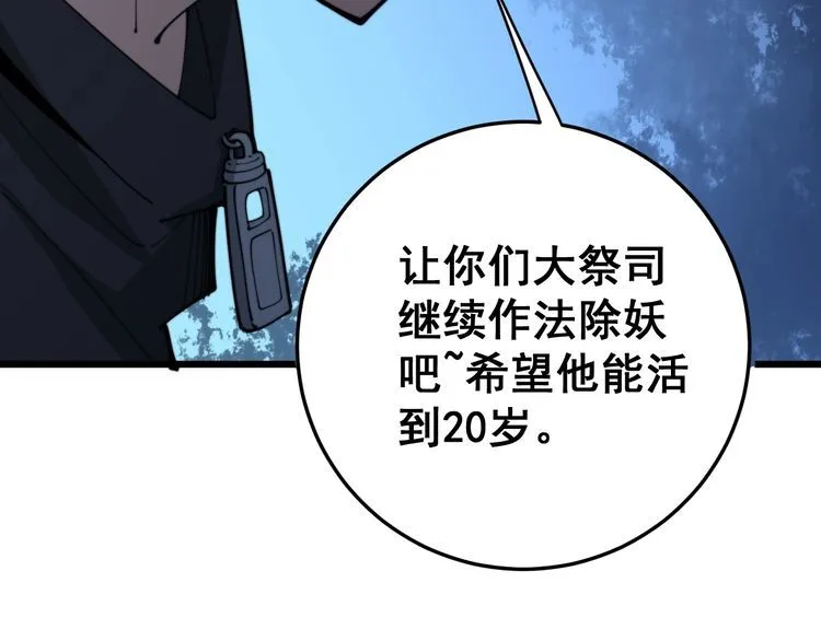 第171话 鬼附 第138页