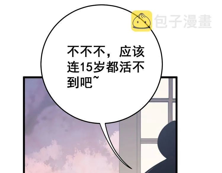 第171话 鬼附 第141页