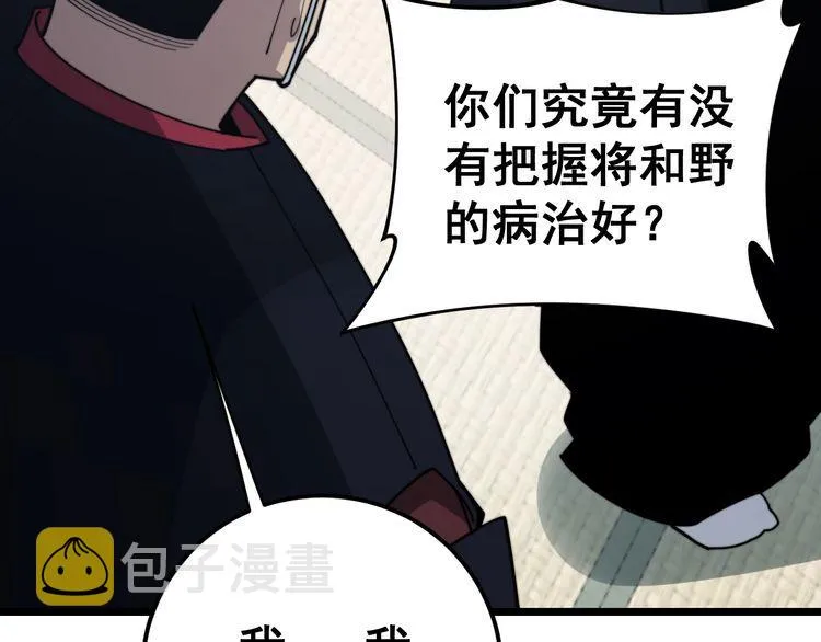 第171话 鬼附 第146页