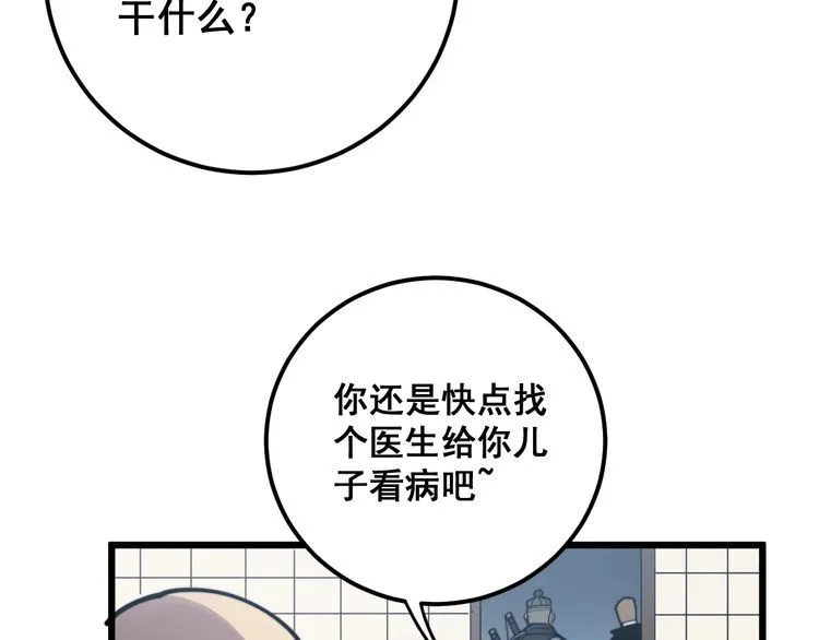 第171话 鬼附 第165页