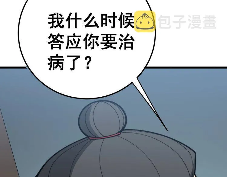第171话 鬼附 第169页