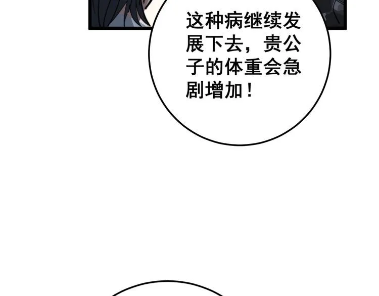 第172话 抛钩子！ 第20页