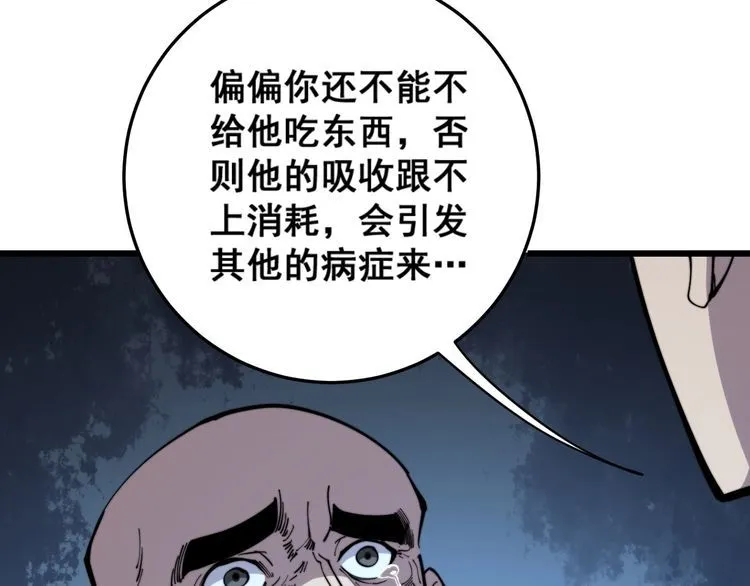 第172话 抛钩子！ 第21页