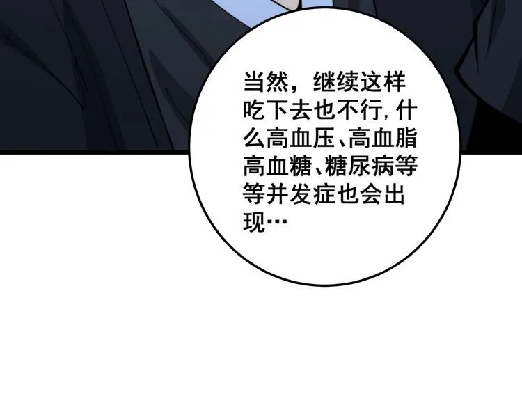 第172话 抛钩子！ 第23页