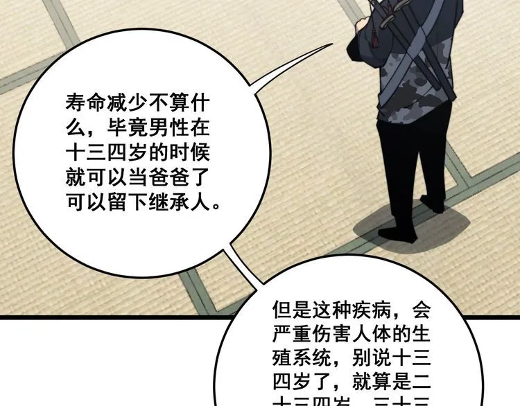 第172话 抛钩子！ 第27页
