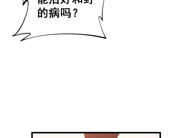 第172话 抛钩子！ 第31页