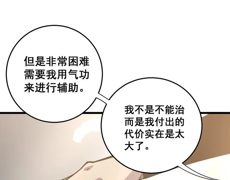 第172话 抛钩子！ 第37页