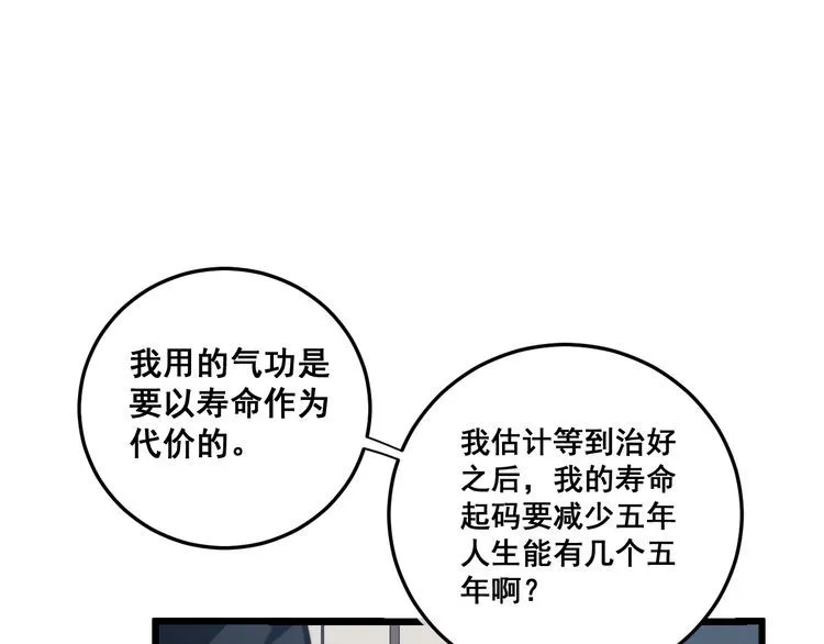 第172话 抛钩子！ 第40页