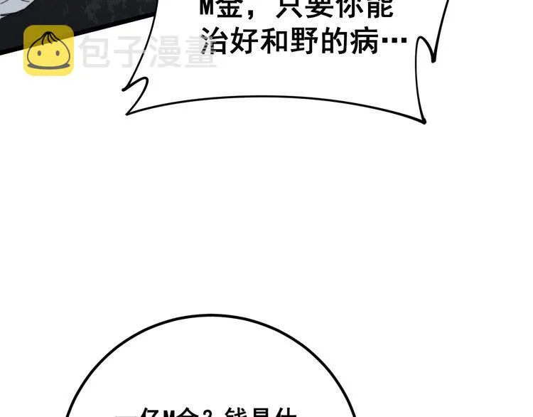 第172话 抛钩子！ 第52页
