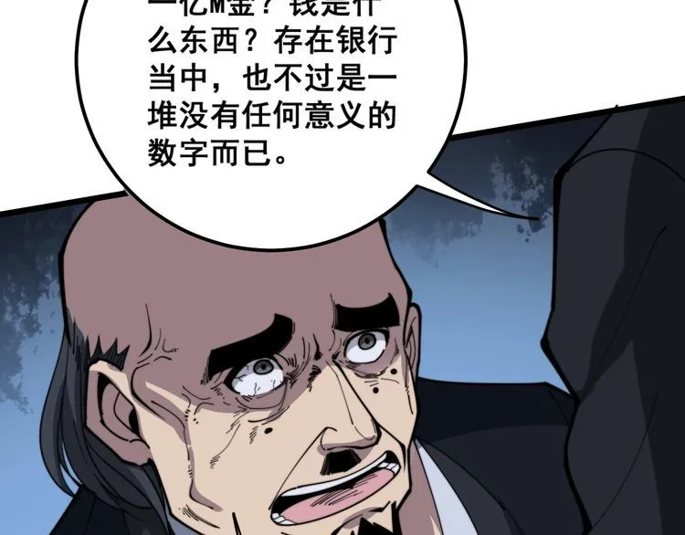 第172话 抛钩子！ 第53页