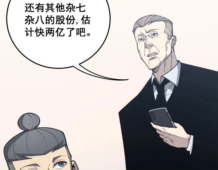 第172话 抛钩子！ 第58页