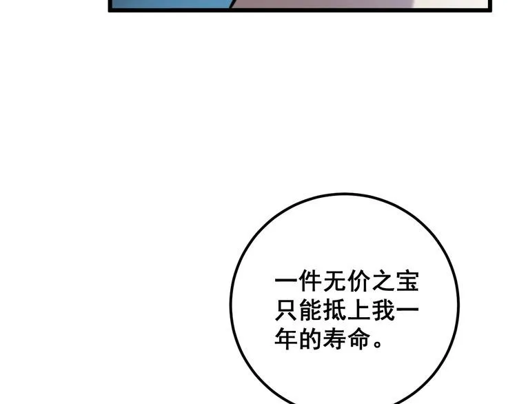 第172话 抛钩子！ 第65页