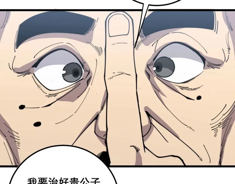 第172话 抛钩子！ 第66页