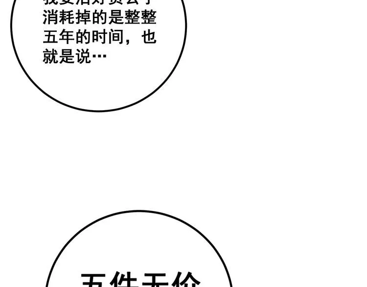 第172话 抛钩子！ 第67页