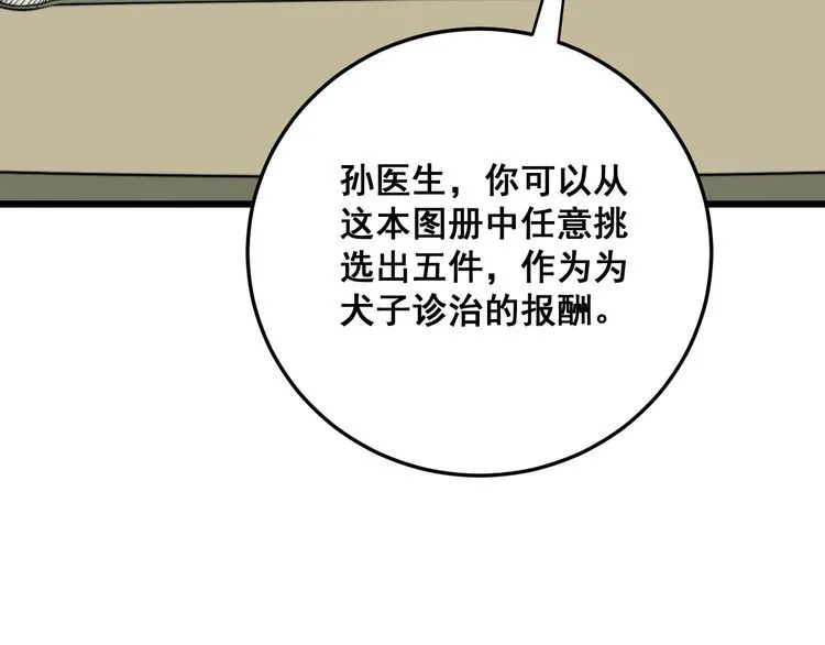 第172话 抛钩子！ 第72页