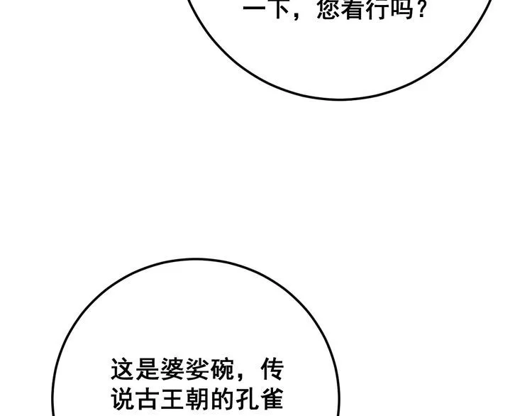 第172话 抛钩子！ 第75页