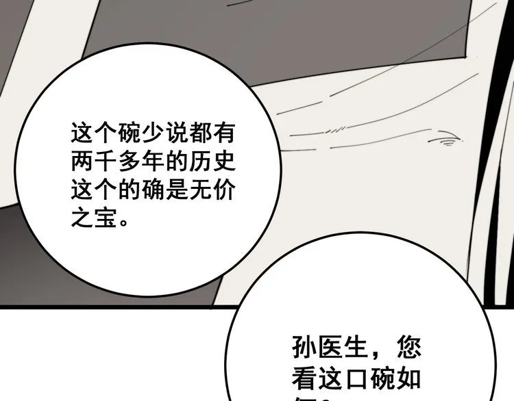 第172话 抛钩子！ 第77页