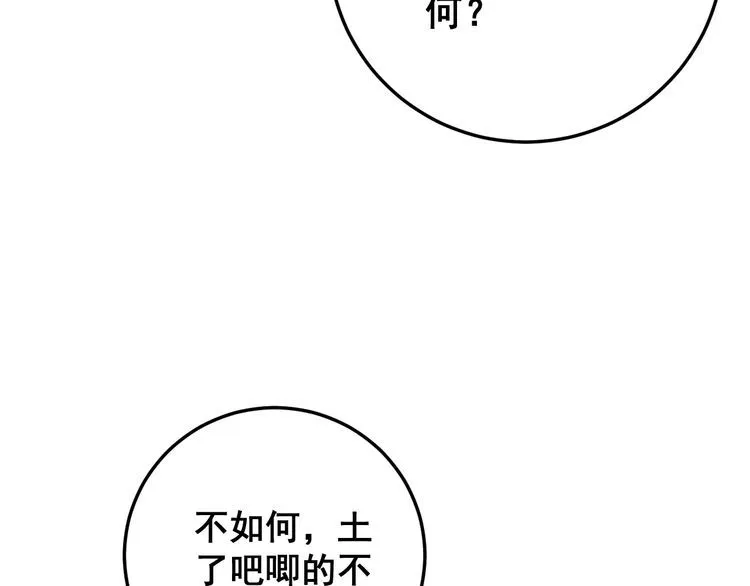 第172话 抛钩子！ 第78页