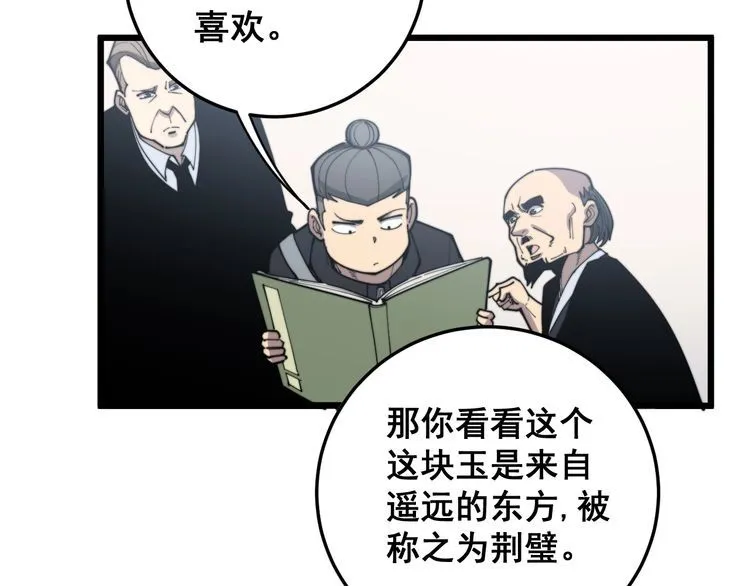 第172话 抛钩子！ 第79页