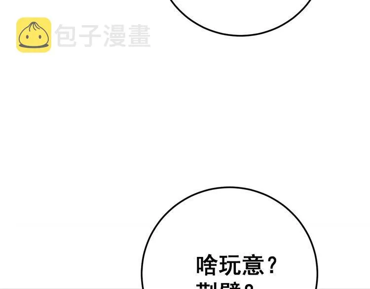 第172话 抛钩子！ 第80页